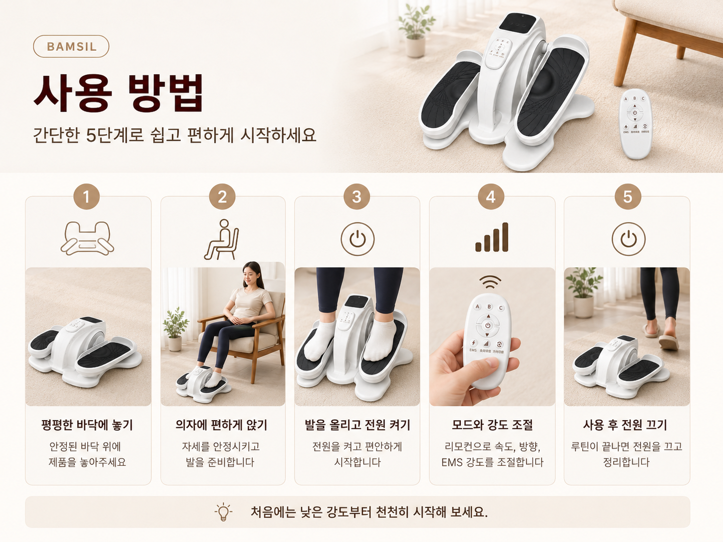 밤실 EMS 스테퍼 사용 방법 이미지